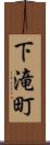 下滝町 Scroll
