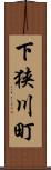 下狭川町 Scroll
