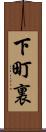 下町裏 Scroll