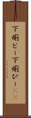 下痢ピー Scroll