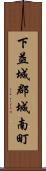 下益城郡城南町 Scroll
