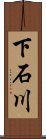 下石川 Scroll