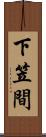 下笠間 Scroll