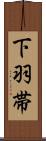 下羽帯 Scroll