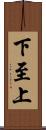 下至上 Scroll