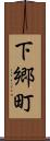 下郷町 Scroll