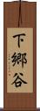 下郷谷 Scroll