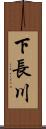 下長川 Scroll