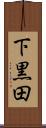 下黒田 Scroll