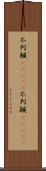 不列顛(ateji);不列顚(ateji) Scroll