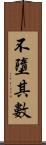 不墮其數 Scroll