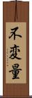 不変量 Scroll