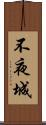 不夜城 Scroll