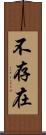 不存在 Scroll