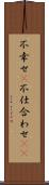 不幸せ(P) Scroll