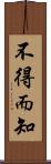 不得而知 Scroll