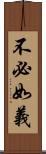 不必如義 Scroll