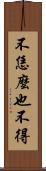 不恁麼也不得 Scroll