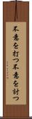 不意を打つ Scroll