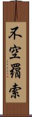 不空羂索 Scroll