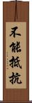 不能抵抗 Scroll