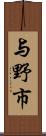 与野市 Scroll