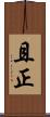 且正 Scroll