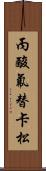 丙酸氟替卡松 Scroll