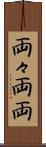 両々 Scroll