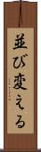 並び変える Scroll