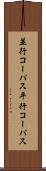 並行コーパス Scroll