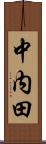 中内田 Scroll