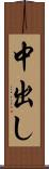 中出し Scroll