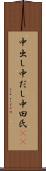 中出し Scroll