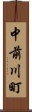 中前川町 Scroll
