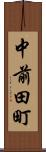 中前田町 Scroll