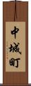 中城町 Scroll