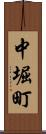 中堀町 Scroll