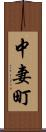 中妻町 Scroll