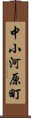 中小河原町 Scroll