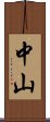 Zhongshan Scroll