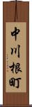 中川根町 Scroll