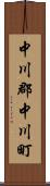 中川郡中川町 Scroll