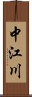 中江川 Scroll