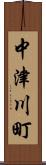中津川町 Scroll
