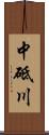 中砥川 Scroll