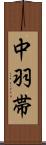 中羽帯 Scroll