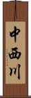 中西川 Scroll