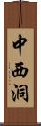 中西洞 Scroll