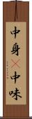中身(P) Scroll